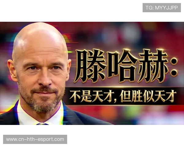 滕哈赫下课合理，药厂9人新帅短期首胜显威，腾赫什么意思