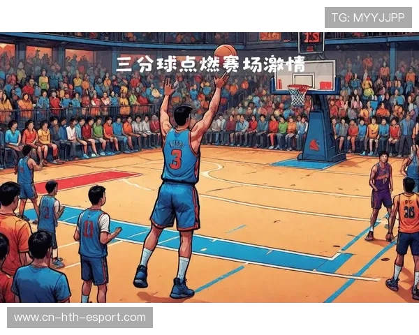 篮球比赛三分球战术应用研究